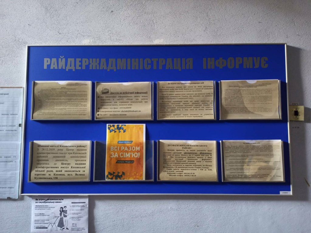 Державні будівлі Каховського району прикрасили плакатами “Всі разом за сім’ю!”