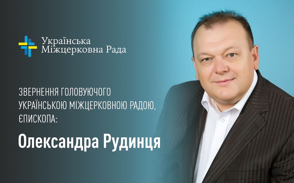 Головуючий Української Міжцерковної Ради — про те, як діяти на місцевих виборах