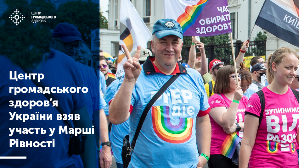 Директорат МОЗ України підтримує ЛГБТ-пропаганду. Хто відповідальний?