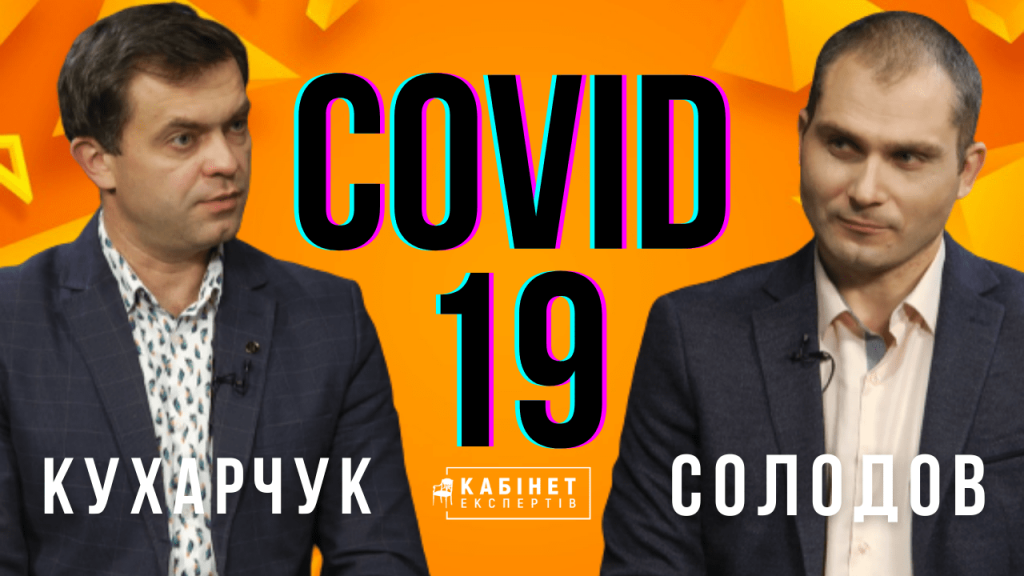 COVID-19. Підсумки першого коронавірусного року