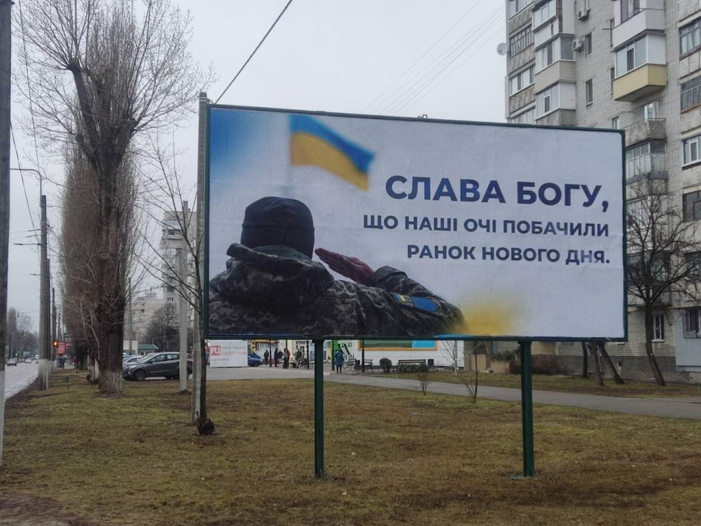 В Україні з’явилися білборди про Божий захист і подяку ЗСУ. Завантажити макети