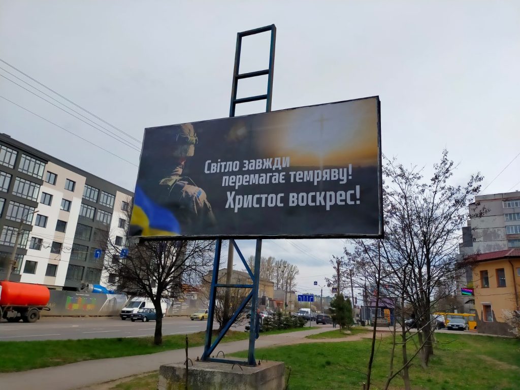 «Христос воскрес! Він перемогу дасть з небес!»: в Україні з’явилися пасхально-воєнні борди