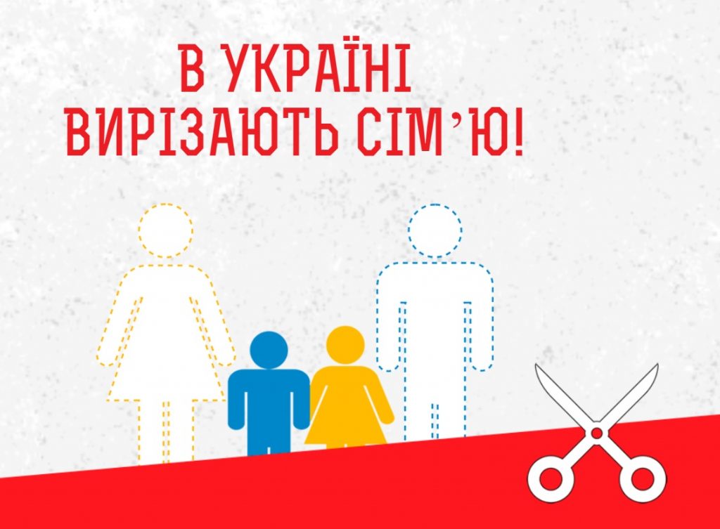 В Україні вирізають сім’ю: опублікований зміст законопроєкту про одностатеві партнерства