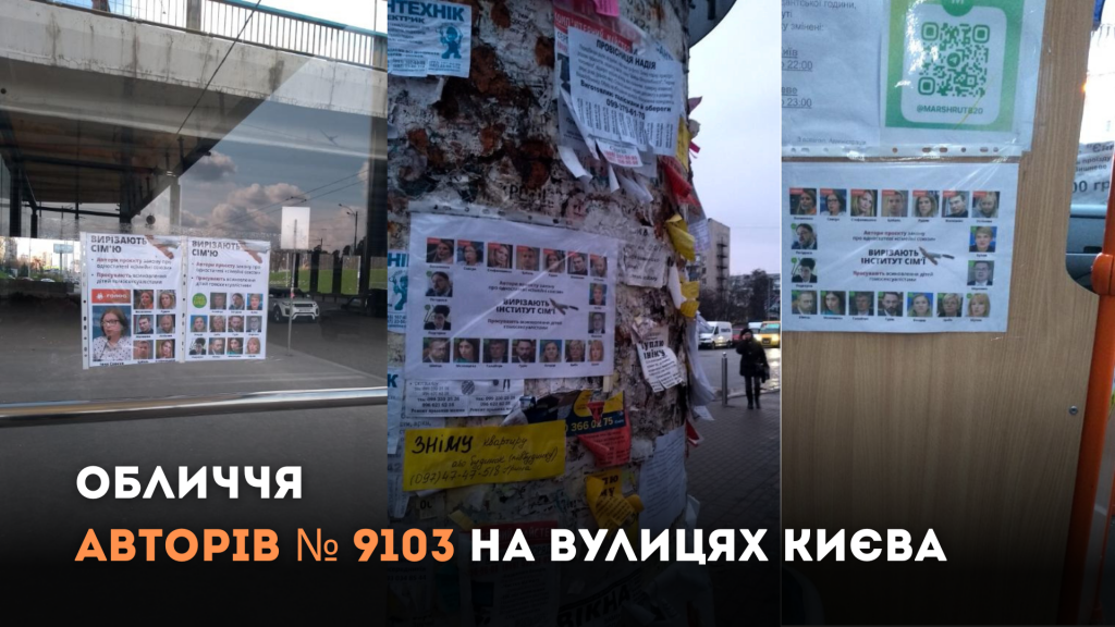Обличчя авторів № 9103 на вулицях Києва