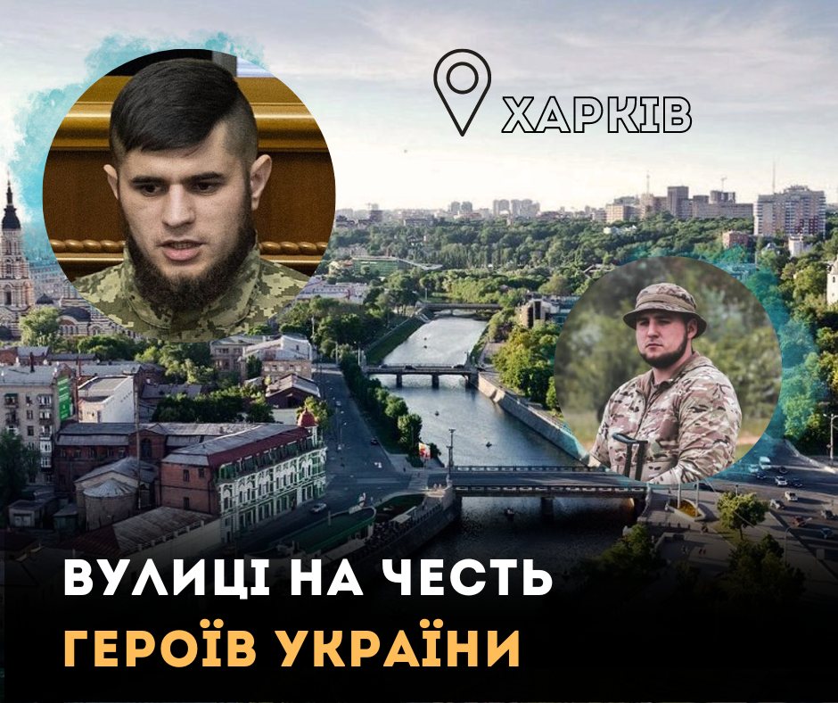 У Харкові перейменували вулиці на честь загиблих героїв російсько-української війни
