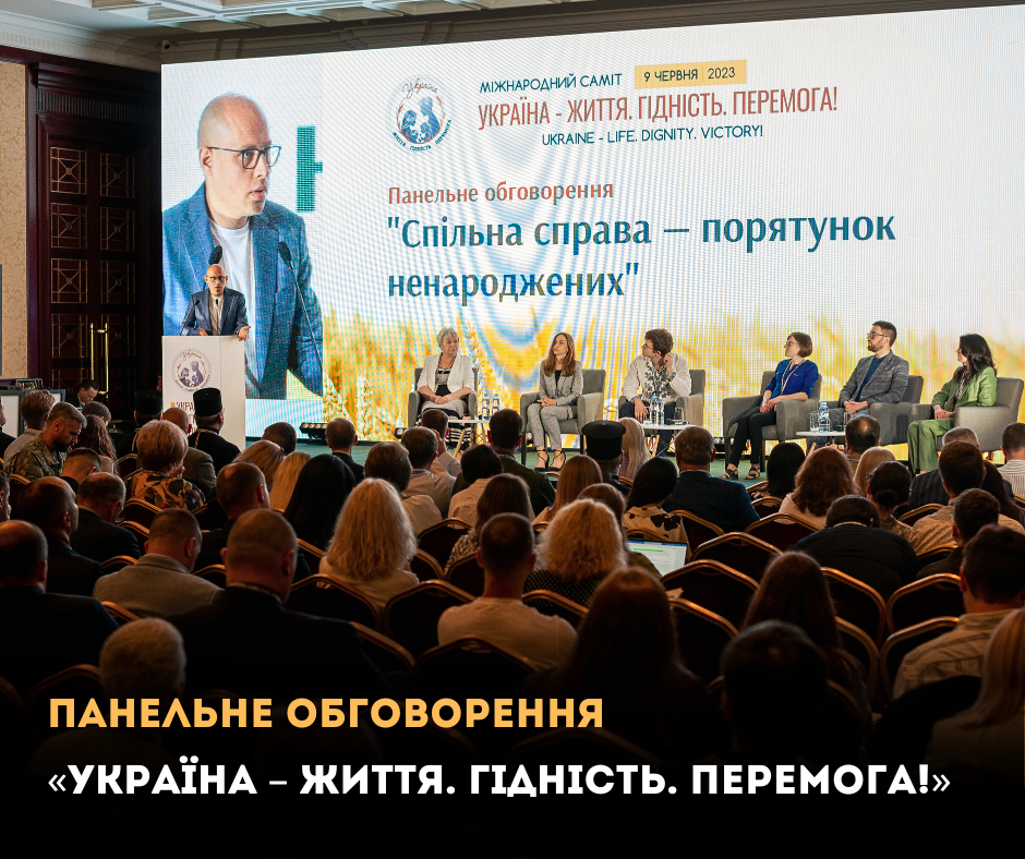 Порятунок ненароджених на Саміті «Україна – Життя. Гідність. Перемога!»