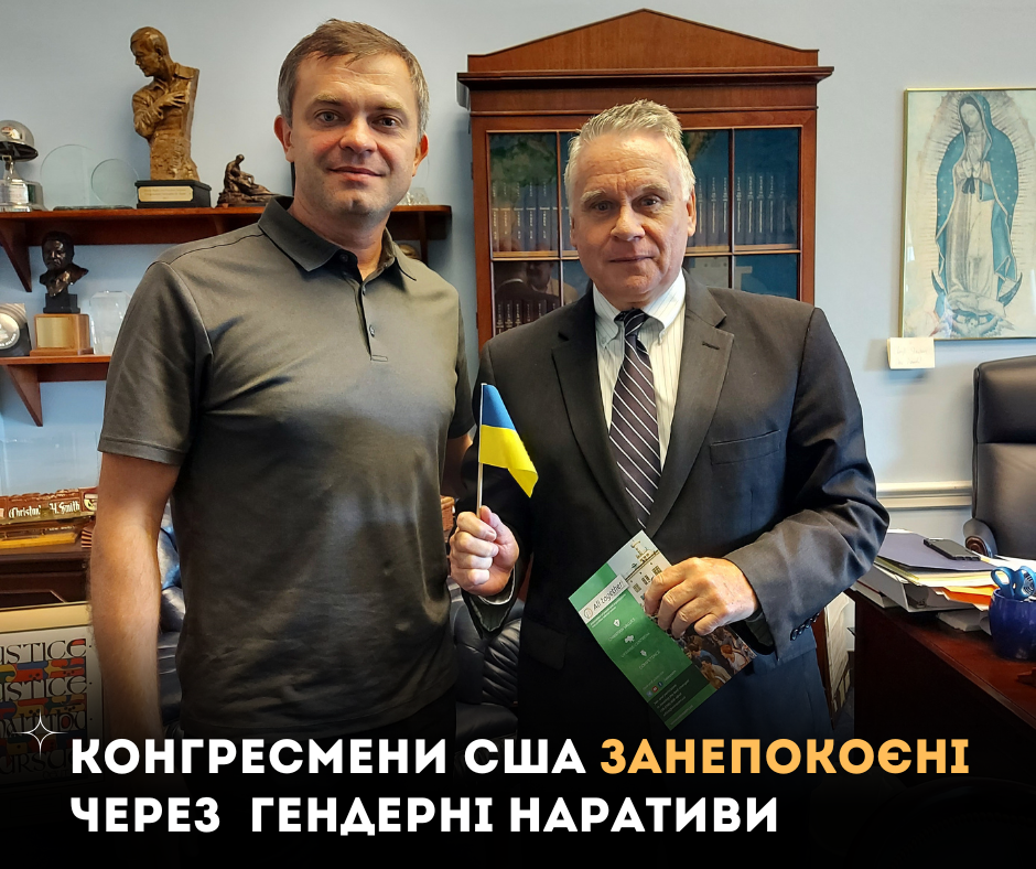 Конгресмени США занепокоєні через агресивну промоцію гендерних наративів в Україні