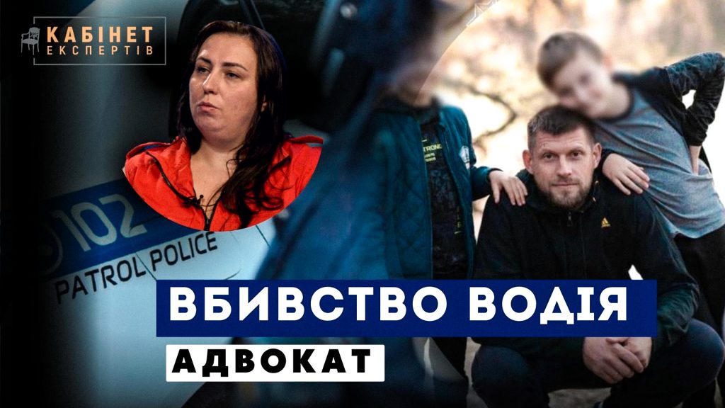 Вбивство поліцейським водія у Дніпрі: адвокат Анжела Василевська про справу