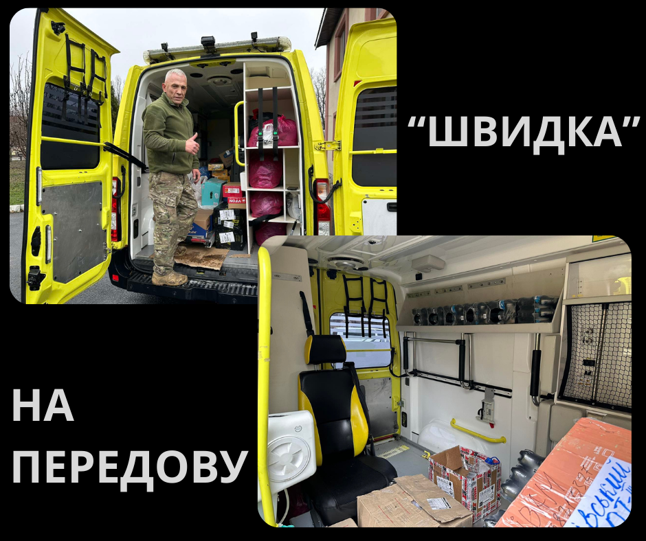 “Швидка допомога” на передову: Українська Міжцерковна Рада доставила автомобіль у 110 ОМБр