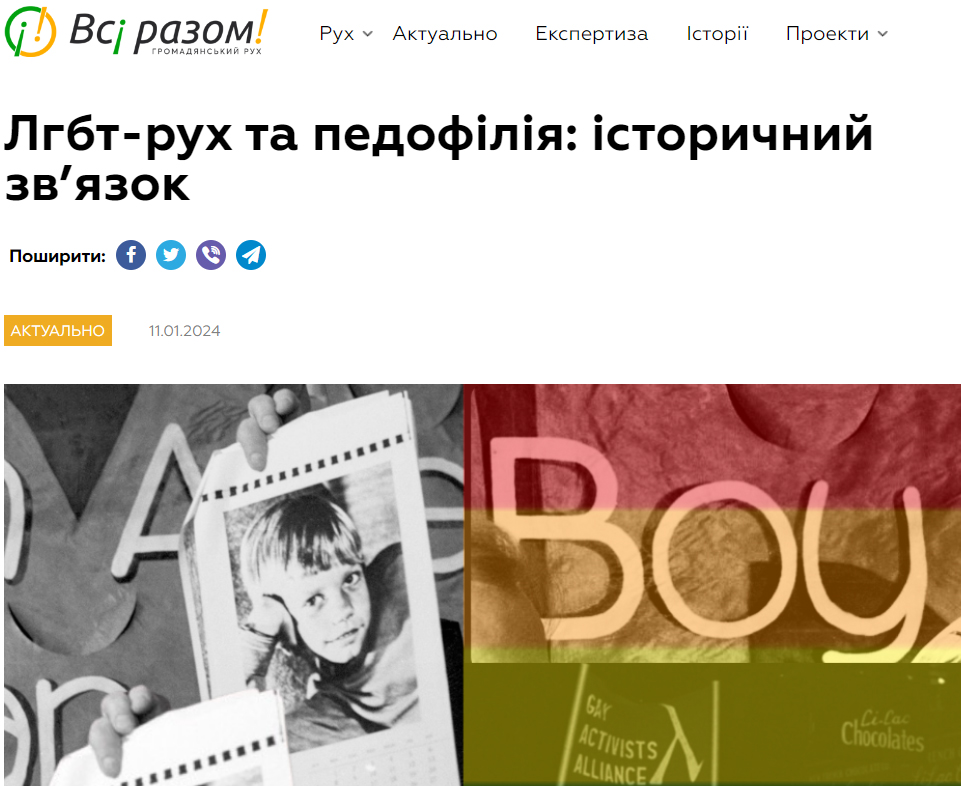 Перший в Україні припис за «підбурювання до дискримінації за ознаками СОГІ» отримав сайт vsirazom.ua. Які причини і що далі?