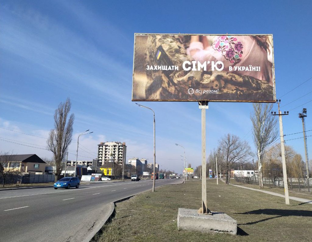 Дніпропетровщина долучилася до інформаційної кампанії «Захищати сім’ю в Україні»