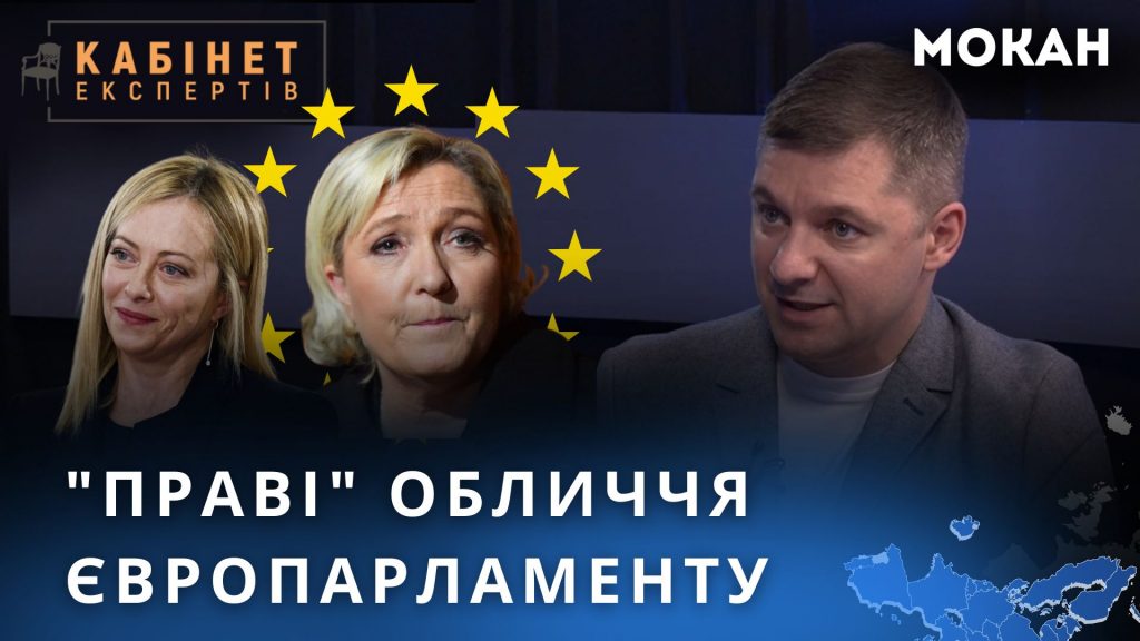 Перемога правих у Європарламенті, вплив Росії на політику у Європі та гроші на гендер