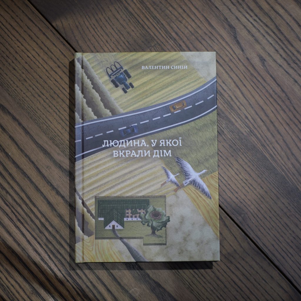 «Людина, у якої вкрали дім» – книга, що надихає: історія втрати, надії та людяності