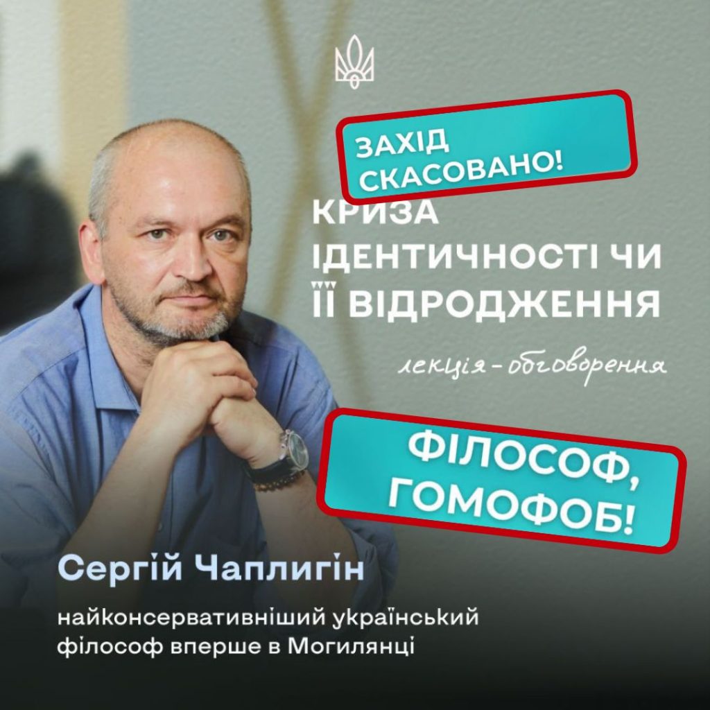 В Києво-Могилянській академії скасували лекцію Сергія Чаплигіна, бо він «гомофоб»